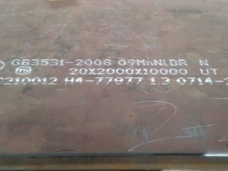 毕节低温容器板-09MnNiDR